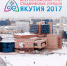 Всероссийский слет студенческих отрядов 2017! Зима-город ждет Вас! - Дворец молодежи