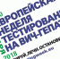 European_HIV-Hep_Testing_Week_2018_RU_CMYK.png - Центр СПИД