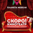 В Йошкар-Оле открывается новый кинотеатр - Yopress.ru