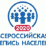 ВПН-2020: Регистраторы начали обход территории республики - Федеральная служба государственной статистики