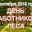 ПРЕСС-ВЫПУСК ко Дню работников леса - Федеральная служба государственной статистики
