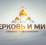 Митрополит Волоколамский Иларион: Пасхальную радость никто не может у нас отнять, даже коронавирус - Йошкар-Олинская епархия