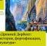 Выставка «Древний Дербент: история, фортификация, культура» будет представлена в Йошкар-Оле - Министерство культуры