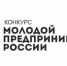 Молодые предприниматели Марий Эл приглашаются к участию во всероссийском конкурсе - Марийская правда
