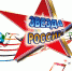 Как будет проходить IV Всероссийский патриотический онлайн фестиваль-конкурс «ЗВЕЗДА РОССИИ — 2020» - Газета Йошкар-Ола