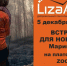 Добровольческий поисково-спасательный отряд «Лиза Алерт» приглашает волонтеров - Газета Йошкар-Ола