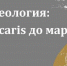 Фото Музей истории и археологии - Yola-Poisk.Ru