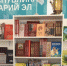 Книги из Марий Эл украсили Красную площадь - Марийская правда
