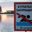Тем, кто купается за пределами официальных пляжей, грозит административный штраф - Газета Ваш Новый День