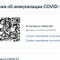 Бумажный носитель сертификата с QR-кодом можно получить в МФЦ - Marimedia.Ru