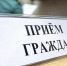 График приема граждан на декабрь - Единая Россия