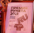 ФНС России стала лауреатом Премии Рунета за создание облачного реестра ЗАГС - УФНС