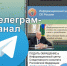 Информационный центр СК России  запустил канал в телеграме для оперативной связи с населением - Следственный комитет