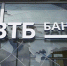 ВТБ и Всероссийский бизнес центр запустили онлайн-сервис по получению банковских гарантий - ИА МедиаПоток