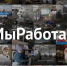 В Марий Эл 12 предприятий приняли участие во флешмобе #МыРаботаем - Газета Йошкар-Ола