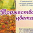 7 июня в Йошкар-Оле состоится открытие выставки «Торжество цвета» - Управление культуры