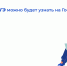Выпускники результаты ЕГЭ могут узнать на портале Госуслуг - Marimedia.Ru