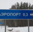 Специалисты подрядной организации уже приступили к строительству нового здания аэровокзала в Йошкар-Оле - Газета Ваш Новый День