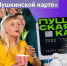 НА КАКОЕ КИНО СХОДИТЬ ПО ПУШКИНСКОЙ КАРТЕ В МАРТЕ? - Управление культуры