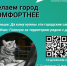 Городская среда: идёт рейтинговое голосование - I-ola.Ru