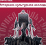22 июня ПОСЛЕДНИЙ день приёма заявок на II заезд Молодёжного историко-культурного форума «Истоки» — «Историко-культурное наследие» - Дворец молодежи