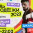 Хед-лай-не-ры! Хед-лай-не-ры! - Дворец молодежи