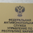 Арбитражный суд Марий Эл поддержал решение УФАС о внесении ООО “Казанская строительная компания” в РНП - Газета Йошкар-Ола
