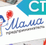 Мамы-предприниматели могут получить деньги на запуск своего дела - Marimedia.Ru