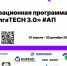 В Волгатехе начинается вводный этап Акселерационной программы «ВолгаTECH 3.0» - ПГТУ