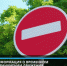 Информация о временном ограничении движения транспорта - I-ola.Ru