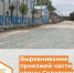 По поручению Главы Республики Марий Эл Юрия Зайцева в Йошкар-Оле улица Складская будет приведена в нормативное состояние - Газета Йошкар-Ола