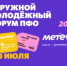 Молодежный форум Приволжского федерального округа «Метеор» - Газета Йошкар-Ола