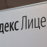 В Яндекс Лицее завершился учебный год - ПГТУ