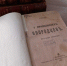 В Марий Эл оцифровали книгу о школьной системе народов Поволжья - Марийская правда