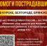 Партия СПРАВЕДЛИВАЯ РОССИЯ – ЗА ПРАВДУ объявляет сбор средств для жителей Курской, Белгородской и Брянской областей - Справедливая Россия
