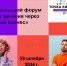 В Йошкар-Оле состоится предпринимательский форум - ИА МедиаПоток