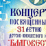 Детско-юношеский хор "Благовест" приглашает на концерт - Йошкар-Олинская епархия