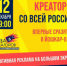Финал федерального конкурса креативной рекламы «Битва креаторов» уже скоро - I-ola.Ru