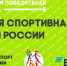 В России выбрали самые спортивные семьи страны - Marimedia.Ru