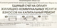 В Марий Эл с 1 января подорожают взносы на капремонт - Марийская правда