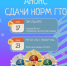 Для тех, кто на спорте, представляем график приема нормативов ГТО на январь 2025 г. - I-ola.Ru