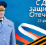 Поздравление главы МЧС России Александра Курeнкова с Днем защитника Отечества - МЧС