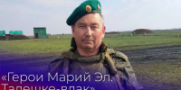 Уже более ста ветеранов СВО из Марий Эл зарегистрировались в программе «Герои Марий Эл. Талешке-влак» - Газета Йошкар-Ола