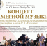 концерт билеты.jpg - Марийская правда