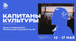 В Крыму стартует кадровая программа «Капитаны культуры»