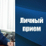 Жители Горномарийского района могут записаться на личный приём к прокурору - Marimedia.Ru