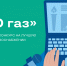 Продолжается прием заявок на конкурс журналистов «ПРО газ» - Marimedia.Ru