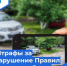 Шум по ночам и парковка на газонах: Административная комиссия Йошкар-Олы сообщает о самых частых нарушениях и штрафах! - I-ola.Ru