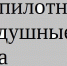 Жителей Марий Эл будут оповещать о приближении беспилотных летательных аппаратов с помощью смс-сообщений - Marimedia.Ru