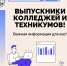 Выпускники колледжей и техникумов, последний шанс поступить в вуз без ЕГЭ - Marimedia.Ru